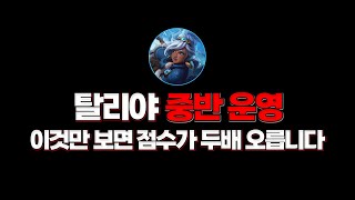 탈리야로 800점 탈리야 운영의 핵심을 알려드립니다