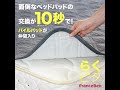 フランスベッド ベッドパッド らくピタ パイルパッド