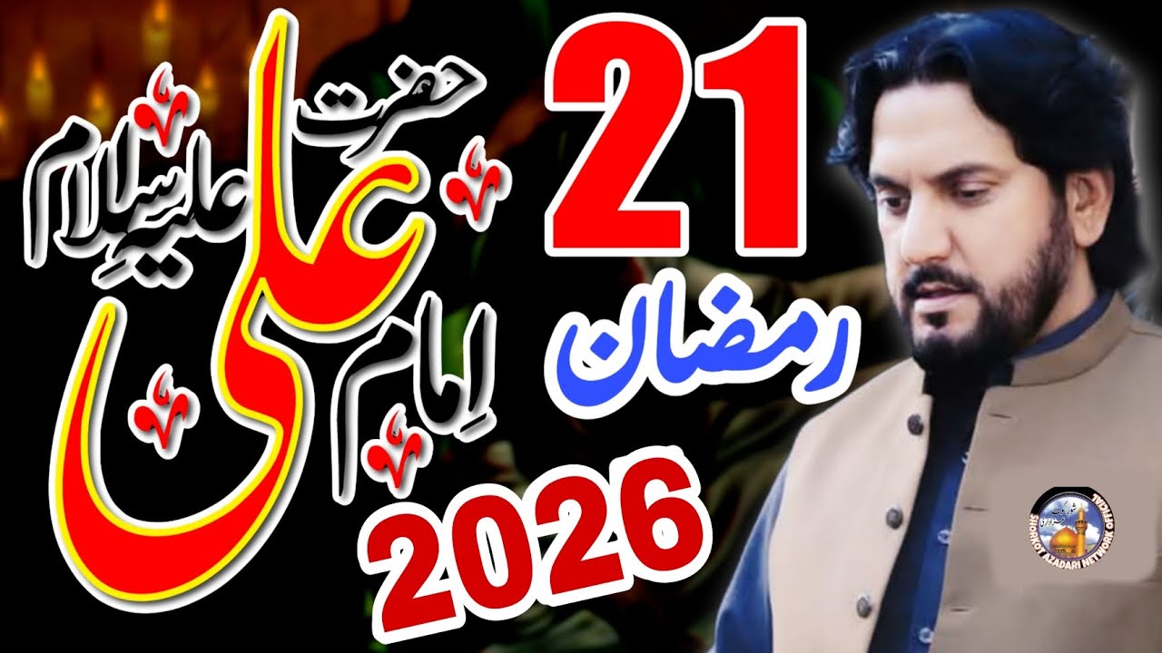 21 Ramzan 2026 Majlis / Shahadat Imam Ali ع / Zakir Syed Iqbal Hussain Shah Bajar Wala / Baramdagi