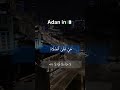 Beautiful Azan From Algeria Adan In Algeria Heart Touching Azan Islam Trending