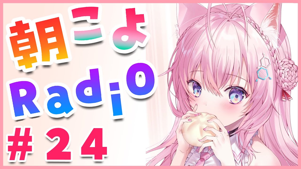 【朝こよ#24】にゃんにゃんにゃんの日の朝こよ～！！！【博衣こより/ホロライブ】