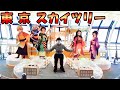 【鬼滅の刃】東京スカイツリー　天空への願い!!tokyo-skytree Demon Slayer japan Vlog