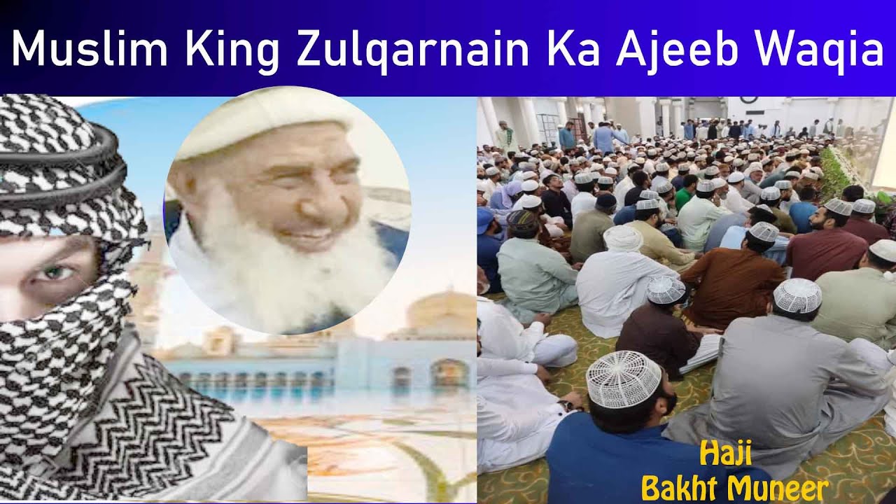 Muneer Sab Raj Muslim King Zulqarnain ka ajeeb waqia // Bayan Haji Bakht Muneer Sab RA ...