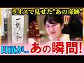【奇跡の瞬間】敬宮愛子さま、ラオスで見せた"あの瞬間" 子供たちが贈った最高のギフト【涙腺崩壊】