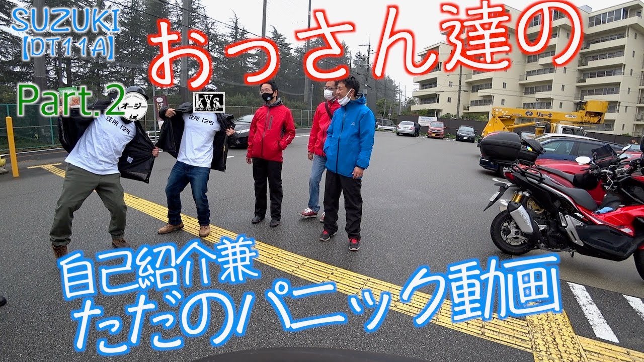 SUZUKI【アドレス125】#62[Part2]オージーさん神戸襲来！自己紹介とパニックと【DT11A】