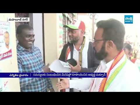 Mahabubnagar Corporation 45th Division Congress Candidate Maqsood Election Campaign | @SakshiTV - SAKSHITV