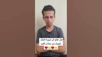 #ماهر_المعيقلي #سورة_الملك #لاالهالاالله #دويتو #ارحقلبك #راحة_نفسية #سبحانالله #لايك #استغفرالله