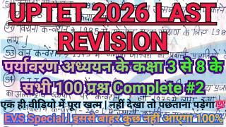 🔥EVS UPTET Top Revision #2 uptet | #पर्यावरण परिषदीय पुस्तक से 100 प्रश्न Handwritten complete notes