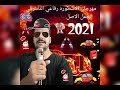 مهرجان الاسطوره رفاعي الدسوقي الجمل الاصل     