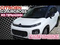 Топовый Citroen C3 Aircross в наличии | из Германии