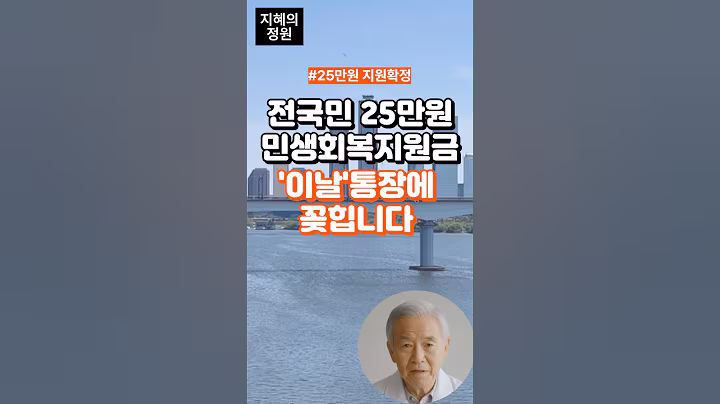25만원 지원금 언제 들어오나 궁금하다면 꼭 보세요!25만원지원금 ㅣ 전국민지원금 ㅣ 정부지원금 ㅣ 7월지원금 ㅣ 소득별지원금 ㅣ 긴급생계비 ㅣ 민생지원금지급일
