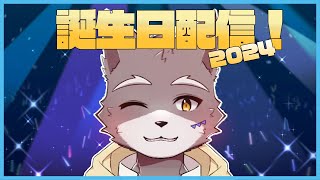【はぴば】誕生日記念！雑談配信【獣人Vtuber】