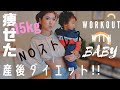 【産後ダイエット】子供と一緒にダイエット！NOストレスでとりあえず楽しもう♡｜ママ 主婦 育児 ｜自宅でエクササイズ｜ながら運動｜【ママさん必見！】