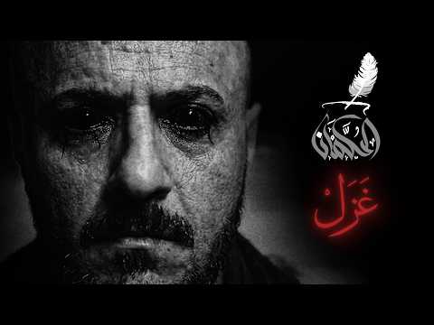      الحكمان غزل