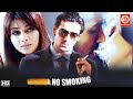 No Smoking | Superhit Hindi Full Romantic Movie | John Abraham | Ayesha Takia | Paresh Rawal |Anurag