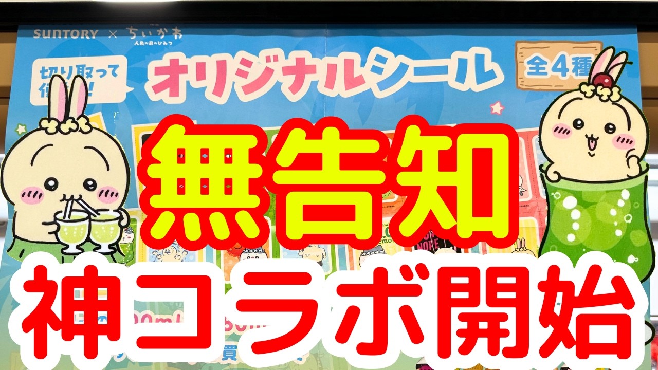 Chiikawa] Surprise! A 