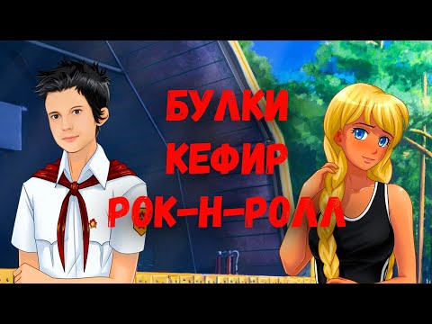 Булки Кефир и Рок-н-Ролл прохождение игра стрим6 Угол Стримера #прохождение #стрим #games [PART36]