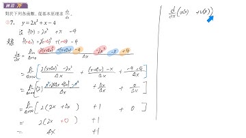 M2 ch07 極限與導數 limit and derivative 練習7F #07 基本原理 求導數