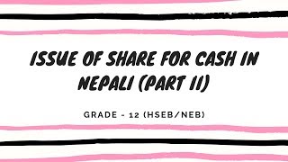 Issue of Share for Cash in Nepali (Part II) || Grade 12 || Accountancy