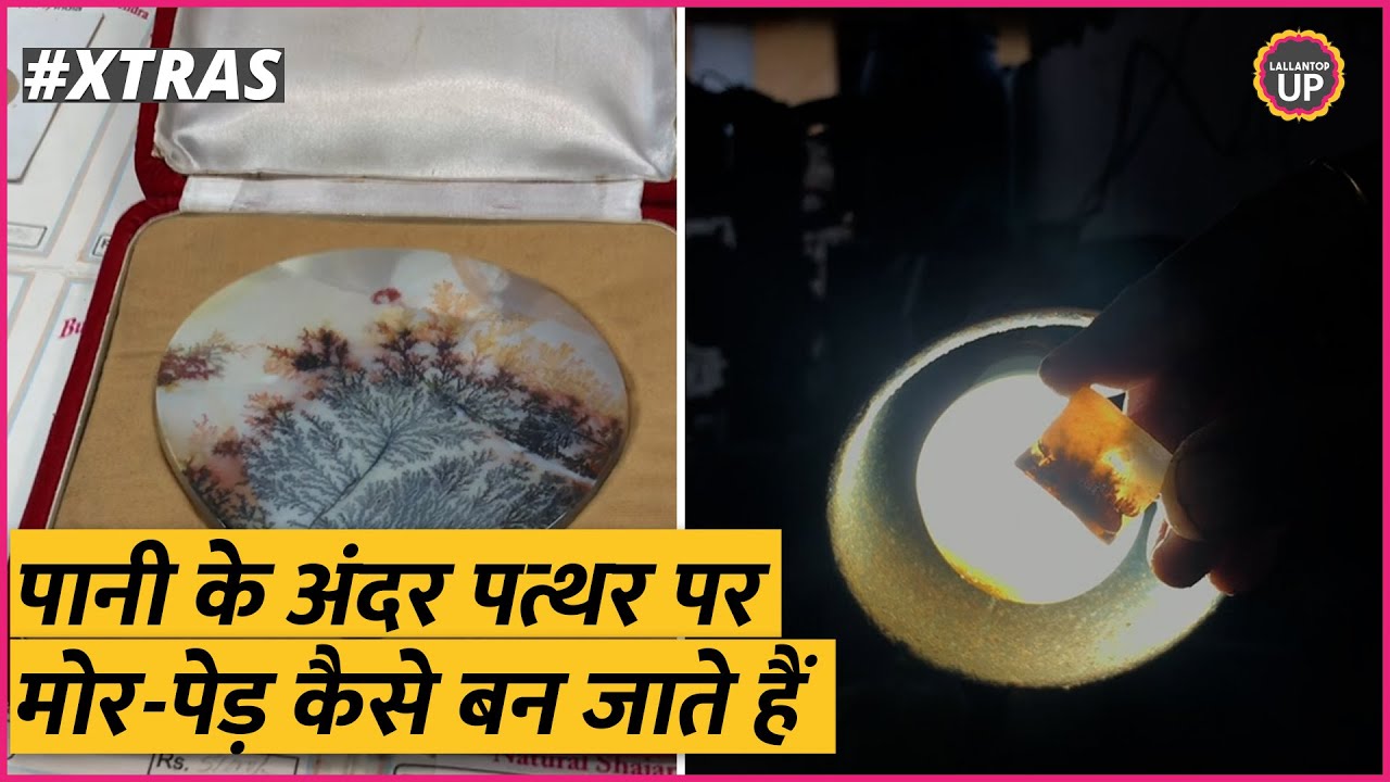 Banda में मिलने वाले इस पत्थर की कहानी सुन आप इसे खोजकर देखने जाओगे