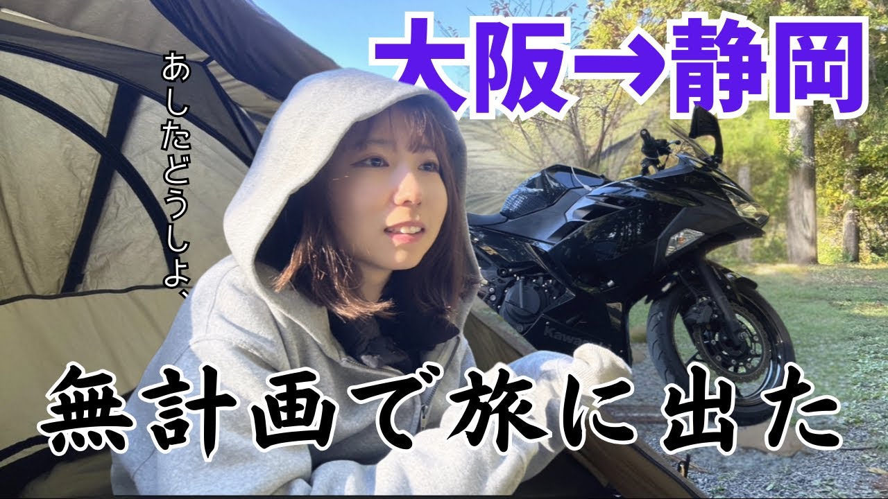 【さむい】自由すぎる女の行き当たりばったりソロキャンプ