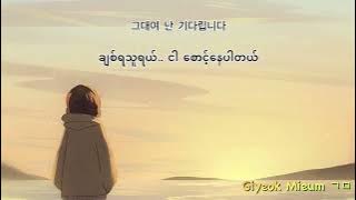 My Old Story - IU (Myanmar Sub)