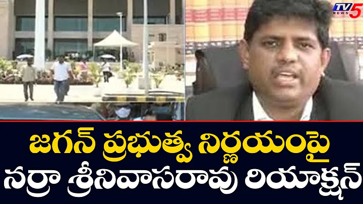 Advocate Narra Srinivas Rao Reaction On Jagan Govt...