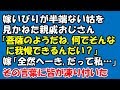 親戚の叔父さん「お嫁ちゃん、あの母さんによく我慢できるね」嫁「本当に平気なんです~、だって私・・・」→親戚一同「…」その言葉にみんなが凍り付いた