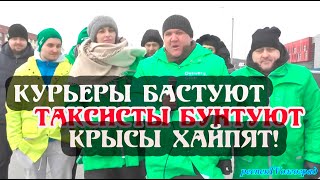 Яндекс  ЕДА!!!   Доставка.  Курьеры против условий сервиса доставки.| X-car |#новоститакси