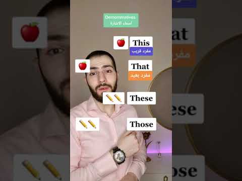      أسماء الإشارة