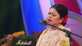 আমায় গেঁথে দাওনা মাগো একটা পলাশ ফুলের মালা || কনকচাঁপা || Amai Gaythi Dhyona Mago || Kanak Chapa