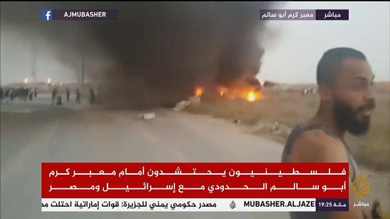 احراق معدات للإحتلال في معبر كرم أبو سالم الحدودي مع قطاع غزة