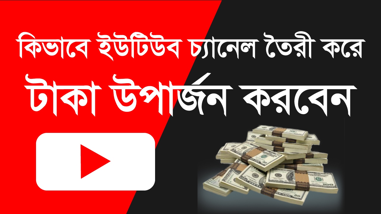 How Do We Earn Money From Youtube Channel - Making Money Online On The Side