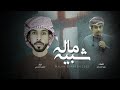 ماله شبيه النايف الدرعي حصريا 2022