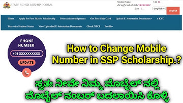 How to Change Mobile Number in SSP Scholarship Account | SSP Scholarship Mobile Number Change #ssp