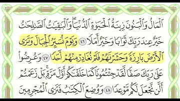 سورة الكهف 18 بصوت القارئ أحمد العجمي,القرآن الكريم كاملا HD