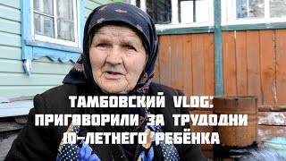 Жительница тамбовского села о голоде, колхозной жизни и репрессиях