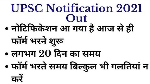 UPSC 2021 Notification | IAS 2021 Notification | UPSC IAS Prelims 2021 Application / Form Last Date