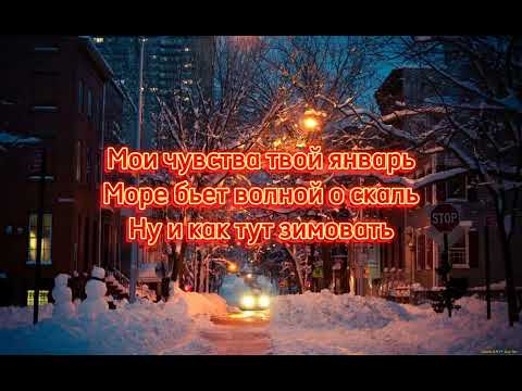 Xcho & Ramil - Январь Текст песни
