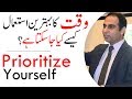 Time Management Tips - Prioritize Yourself To Get Benefit Of Your Remaining Time | Qasim Ali Shah