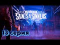 🧟Ходячие Мертвецы — друзья Кейси и его темное прошлое | Рампарт | 13 серия🧟