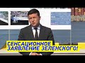 СЕНСАЦИОННОЕ заявление Зеленского в Одессе - вся правда о танкере Delfi