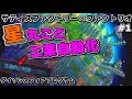 惑星丸ごと工業自動化出来る Steamで圧倒的好評を獲得したサティスファクトリー＆ファクトリオな工業自動化シム【ゆっくり実況 dyson sphere program# 1】