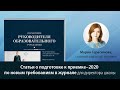 Статьи  о подготовке к приемке—2020 в журнале для директора школы