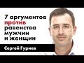 Экономист Сергей Гуриев: «Вы не проиграете, если наймете женщину»