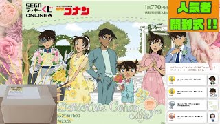名探偵コナン】SEGAラッキーくじオンライン～ガーデンパーティー～…と