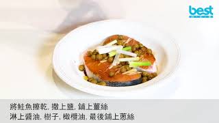 【蒸烤爐食譜】樹子蒸鮭魚&amp;清蒸花椰菜一爐多蒸快速上菜 