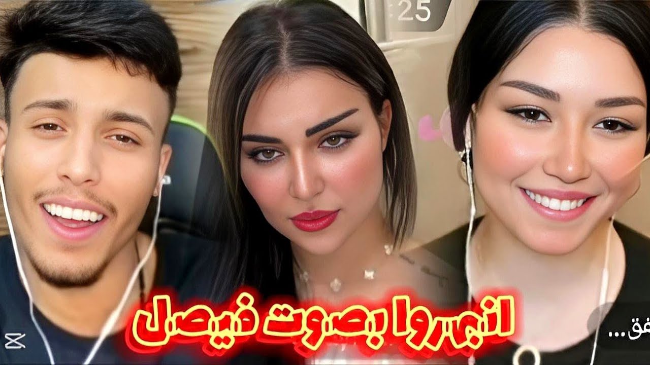 مقلب فصيص🤣🔥 مع شيماء وهناء انصدموا بصوته الرائع وشهد بتقول انت مجرم يا فيصل🤣🔥