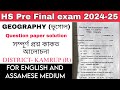 pre final exam 2024-25 geography question paper | kamrup (R) district class 12 pre final exam 2025