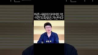 마른 사람들의 다이어트 약, 이건 '도둑맞은 가난'이다
